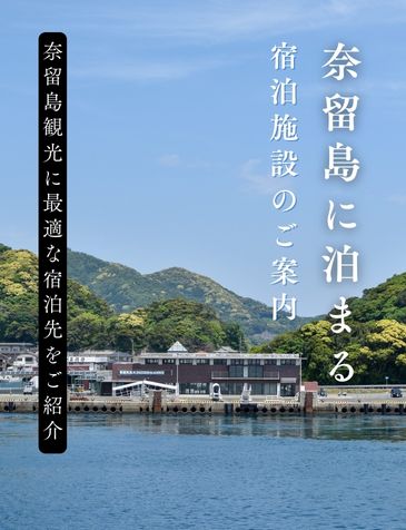 泊まる